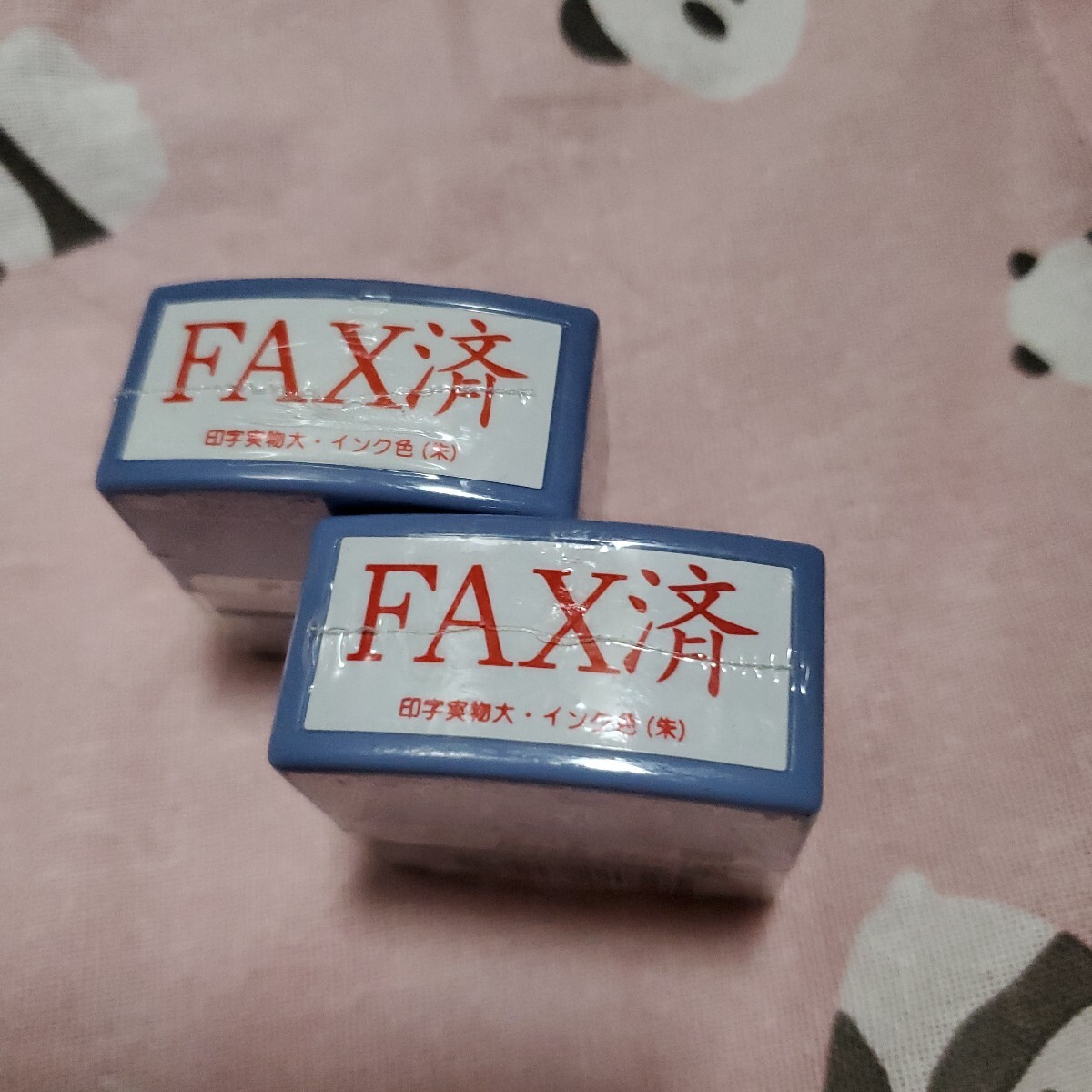 FAX済 スタンプ2個拍卖