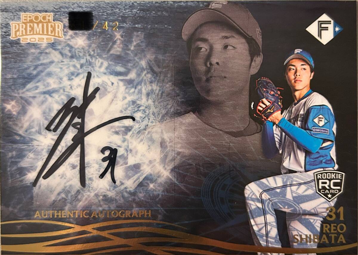 2025エポック 日本ハムPREMIER RC柴田獅子選手直筆サインカード42枚シリアル拍卖