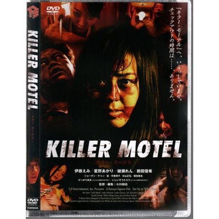『KILLER MOTEL-キラー・モーテル-』伊藤えみ/星野あかり/綾瀬れん/前田優希/小川和也【DVD】●3点落札で送料込み●拍卖