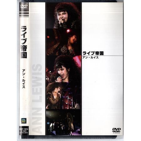 「ライブ帝国 アン・ルイス」【DVD】●3点落札で送料込み●拍卖