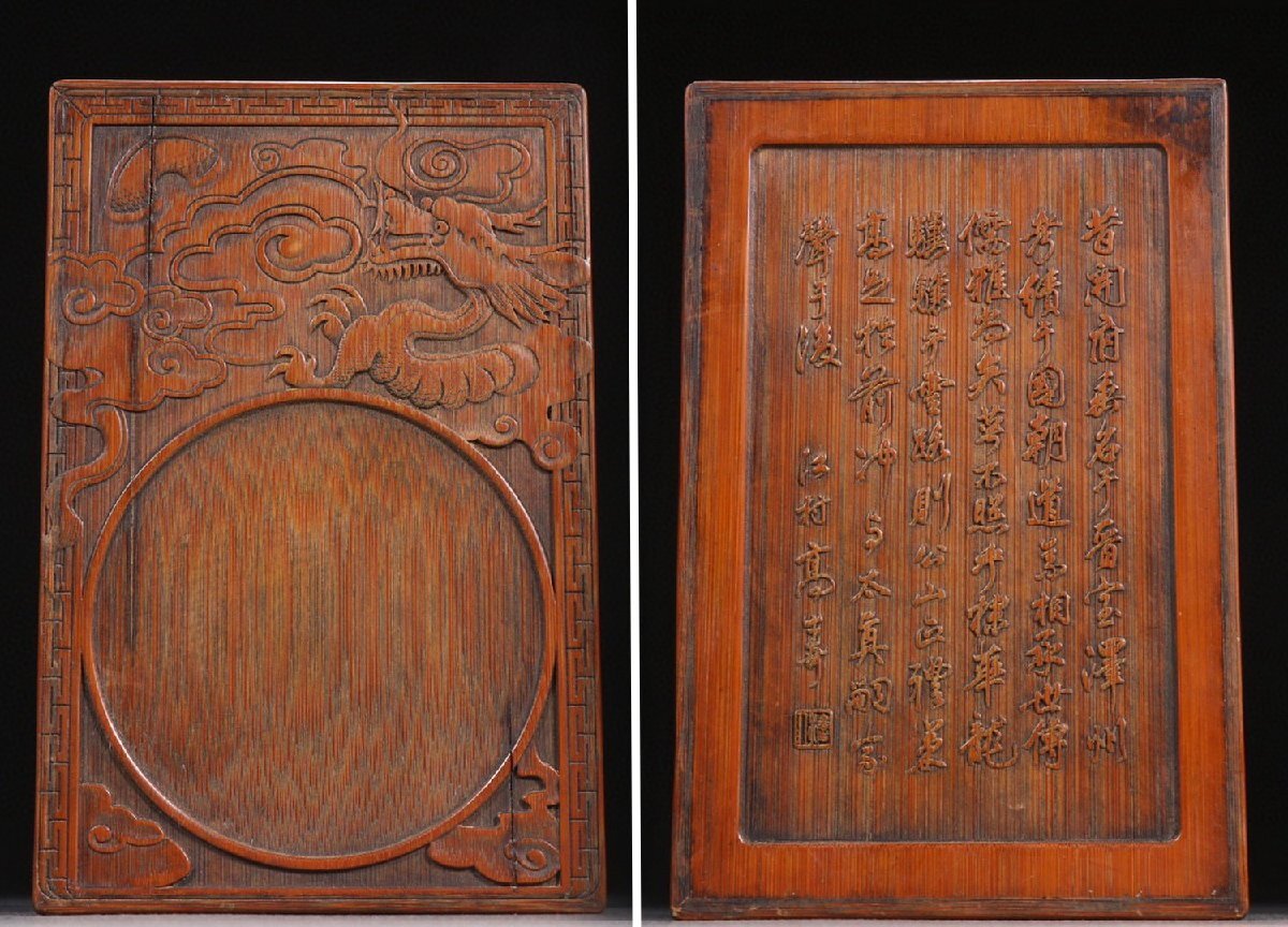 【清】某有名オークション購入 清時代 古竹彫り 雲龍漢詩紋文房硯 材質保証 当時物保証 古置物 古擺件 古美術 時代コレクション7L10-MD拍卖