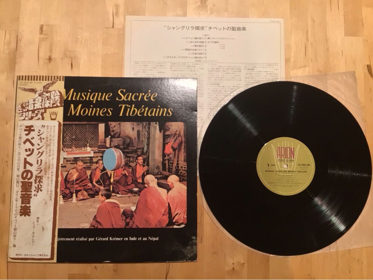 【帯付LP】シャングリラ探求 チベットの聖音楽 (YS-7002) / GERARD KREMER / 世界音楽探検シリーズ / 79年日本盤 / 盤美品拍卖