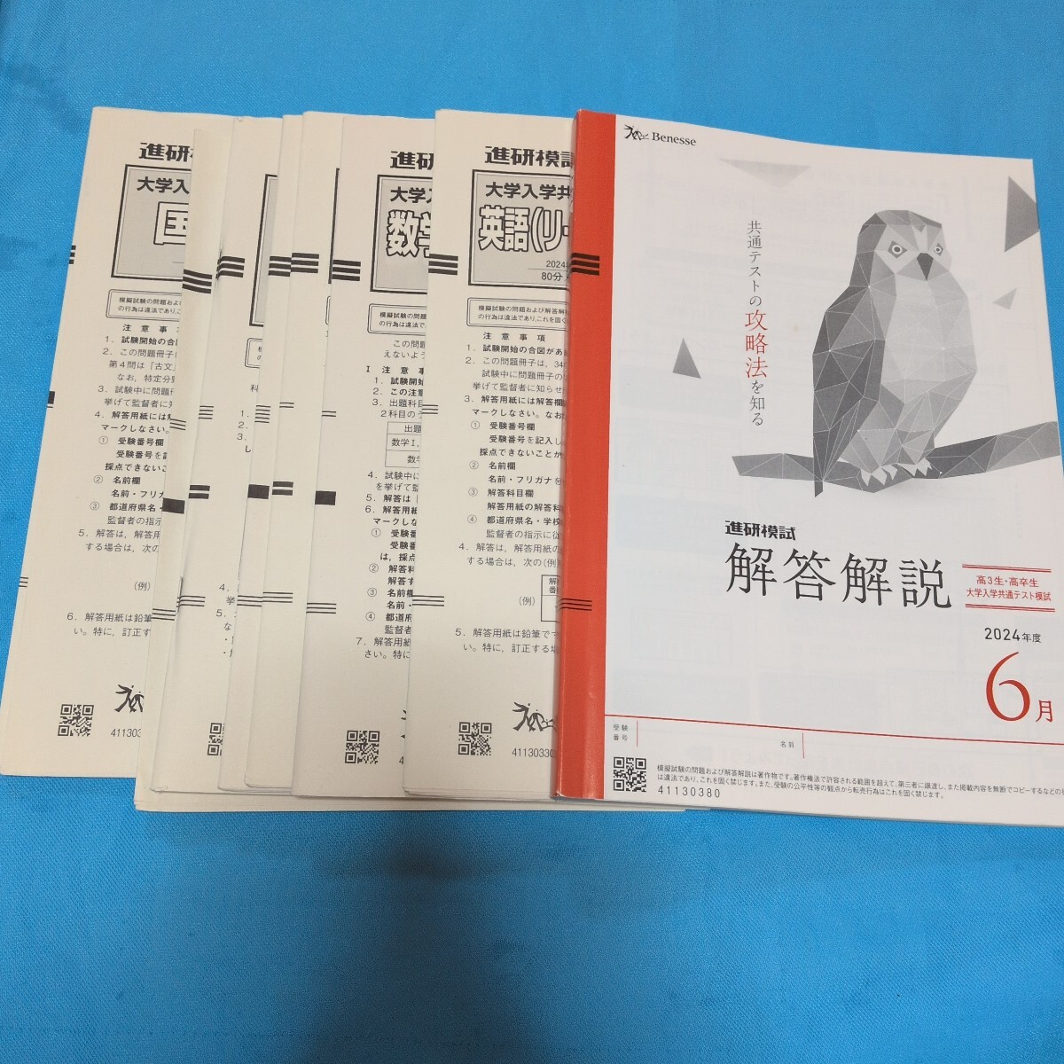 即決!Benesseベネッセ2024年度6月高3生高卒生大学入学共通テスト模試記名アリ書込みアリ拍卖