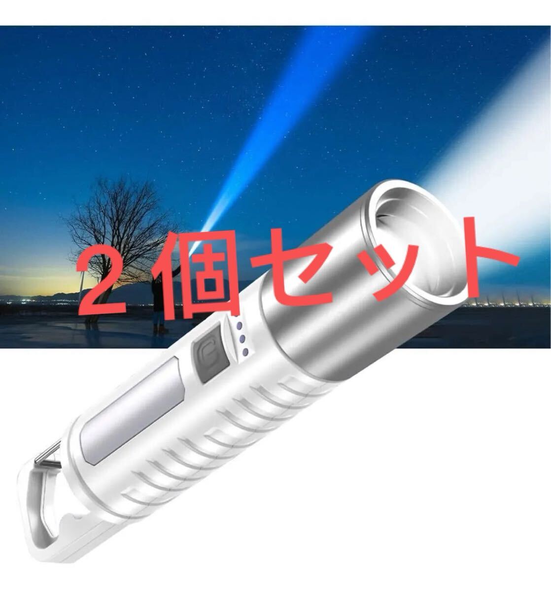 2025 最新の進化】懐中電灯 強力 ledライト 高輝度 高級XPEライト 広角180度COB作業灯 ズーム調節 4モ-ド調光 2個セット拍卖