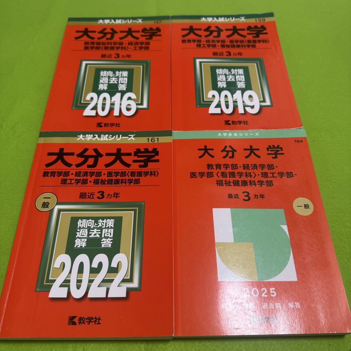 【翌日発送】 赤本 大分大学 教育学部 経済学部 医学部 2013年~2024年 12年分拍卖