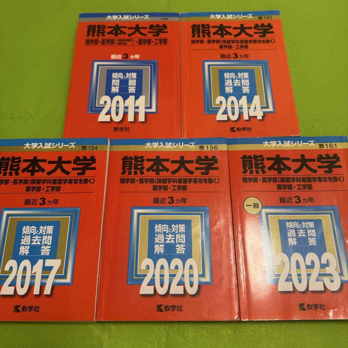 【翌日発送】 熊本大学 赤本 理系 医学部 2008年~2022年 15年分拍卖