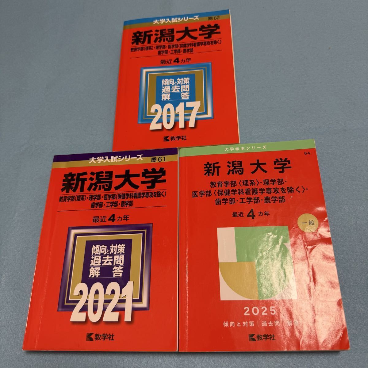 【翌日発送】 赤本 新潟大学 理系 医学部 2013年~2024年 12年分拍卖
