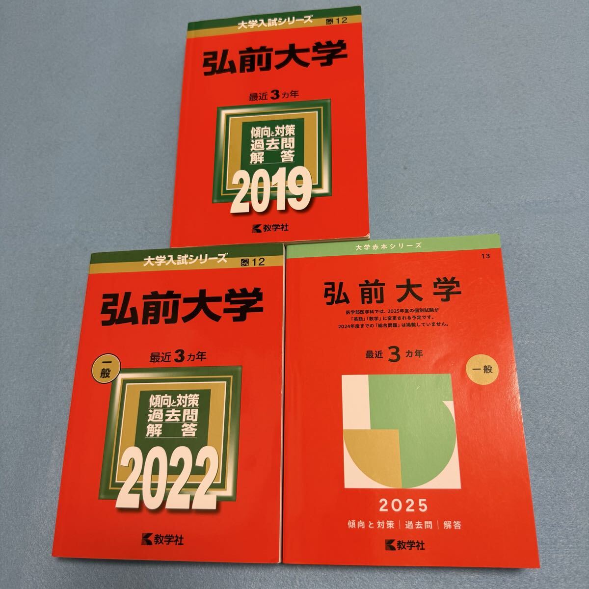 【翌日発送】 弘前大学 医学部 赤本 2016年~2024年 9年分拍卖