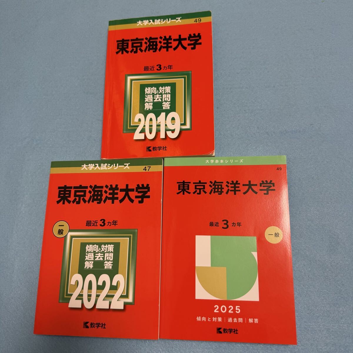 【翌日発送】 東京海洋大学 2016年~2024年 赤本 9年分 教学社拍卖
