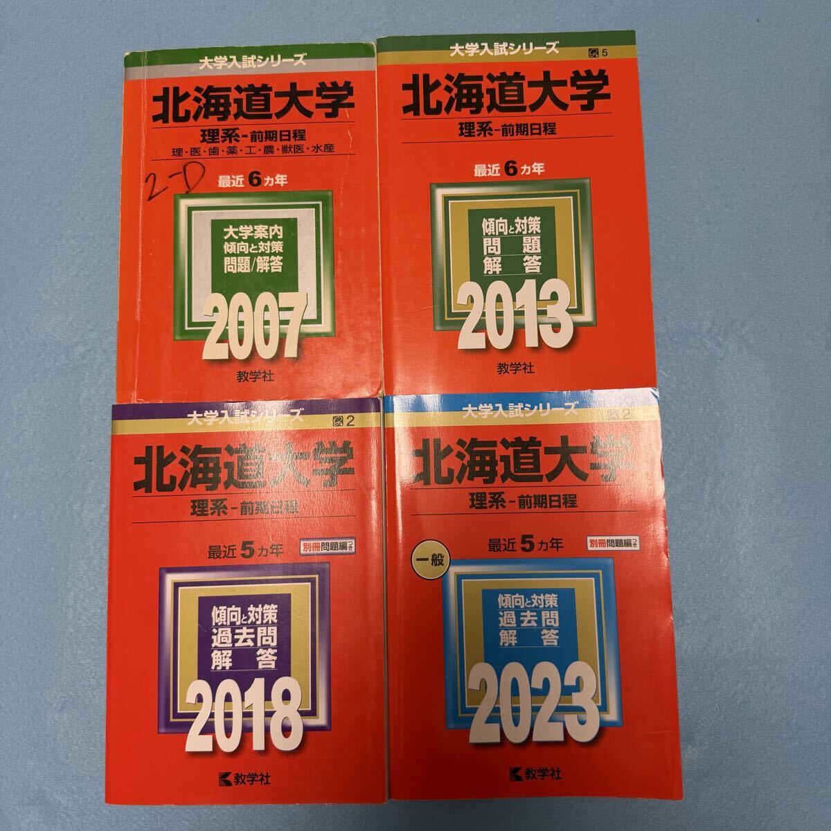 【翌日発送】 北海道大学 理系 前期日程 医学部 2001年~2022年 22年分 赤本拍卖