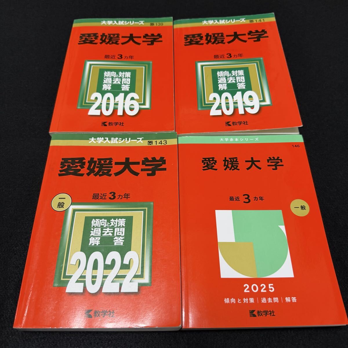 【翌日発送】 愛媛大学 赤本 医学部 2013年~2024年 12年分拍卖