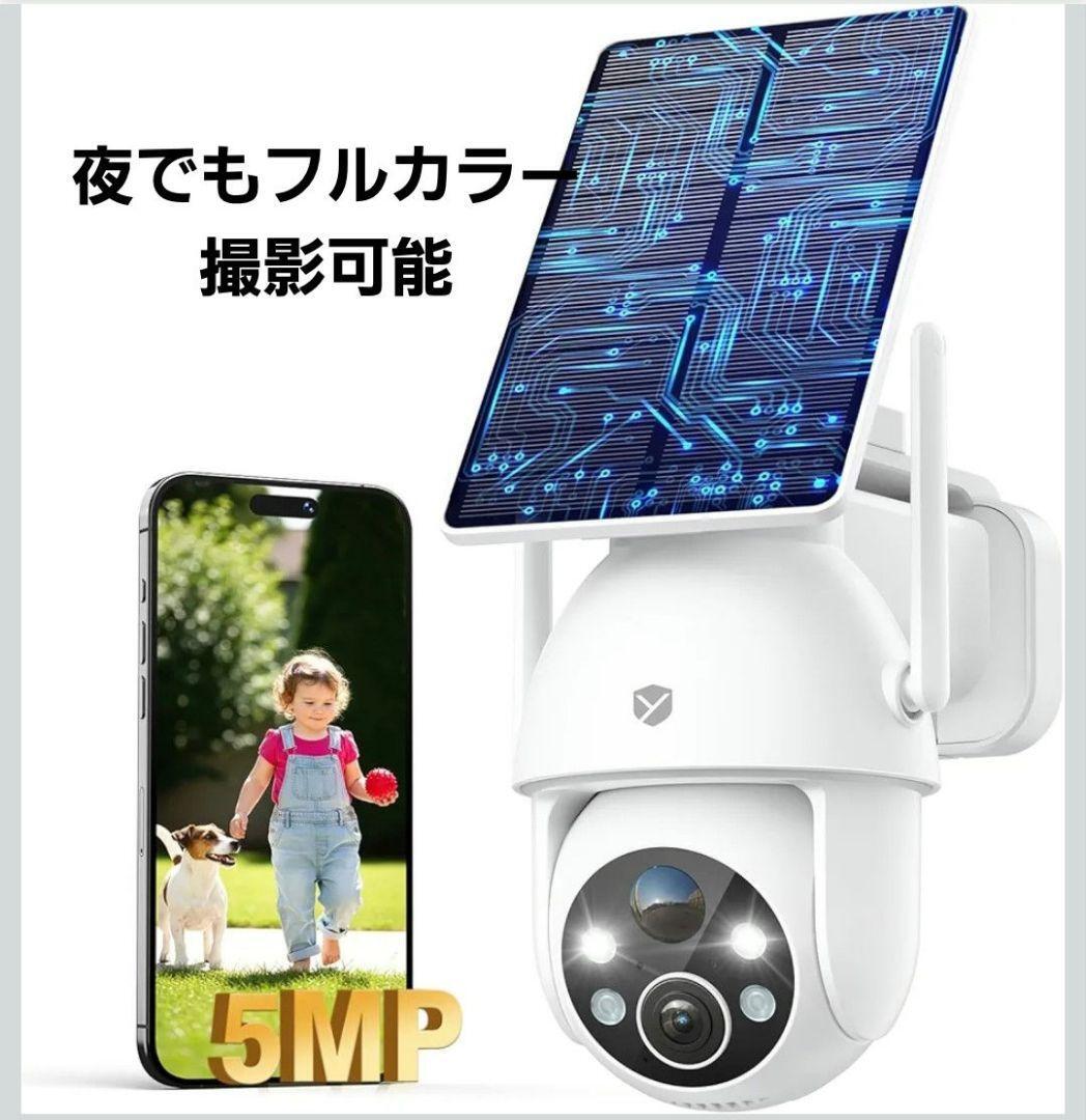 防犯カメラ ソーラーパネル付き 360°全方向撮影 配線工事不要 防犯対策拍卖
