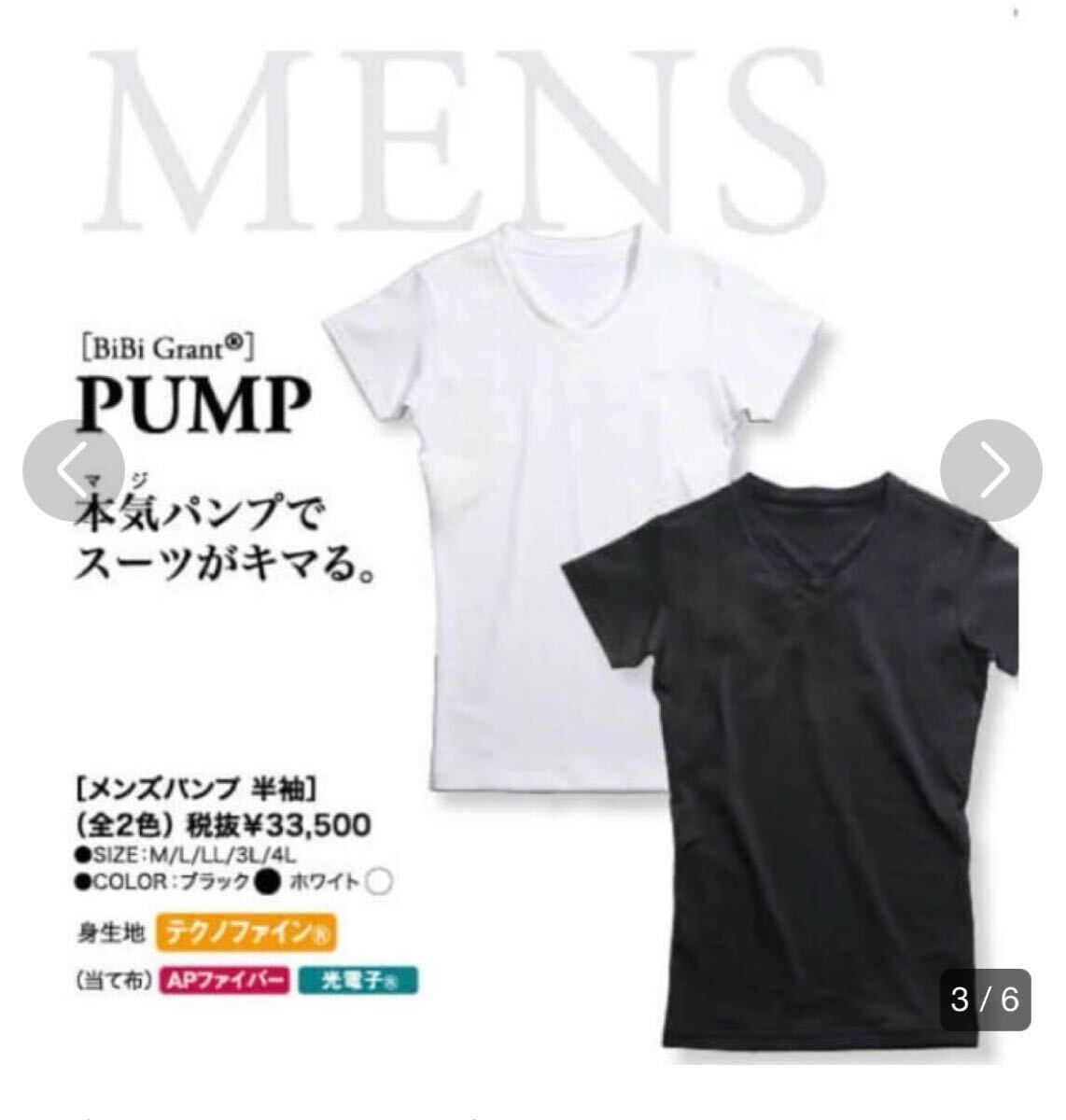 新品未使用 グラントイーワンズ BiBiGrant パンプ 半袖 L ホワイト 白 機能性下着 Vネック 半袖Tシャツ ②拍卖