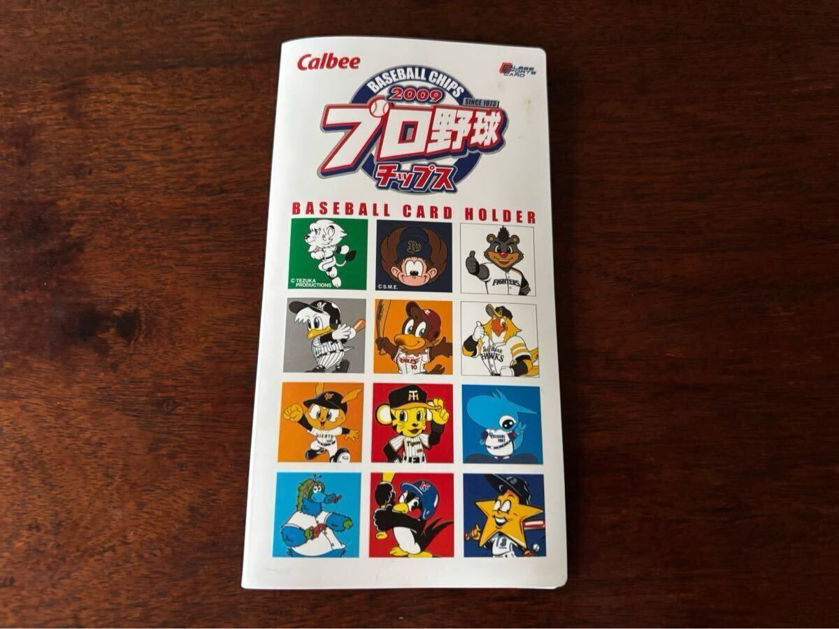 カルビー プロ野球チップス 2009 カードホルダー拍卖