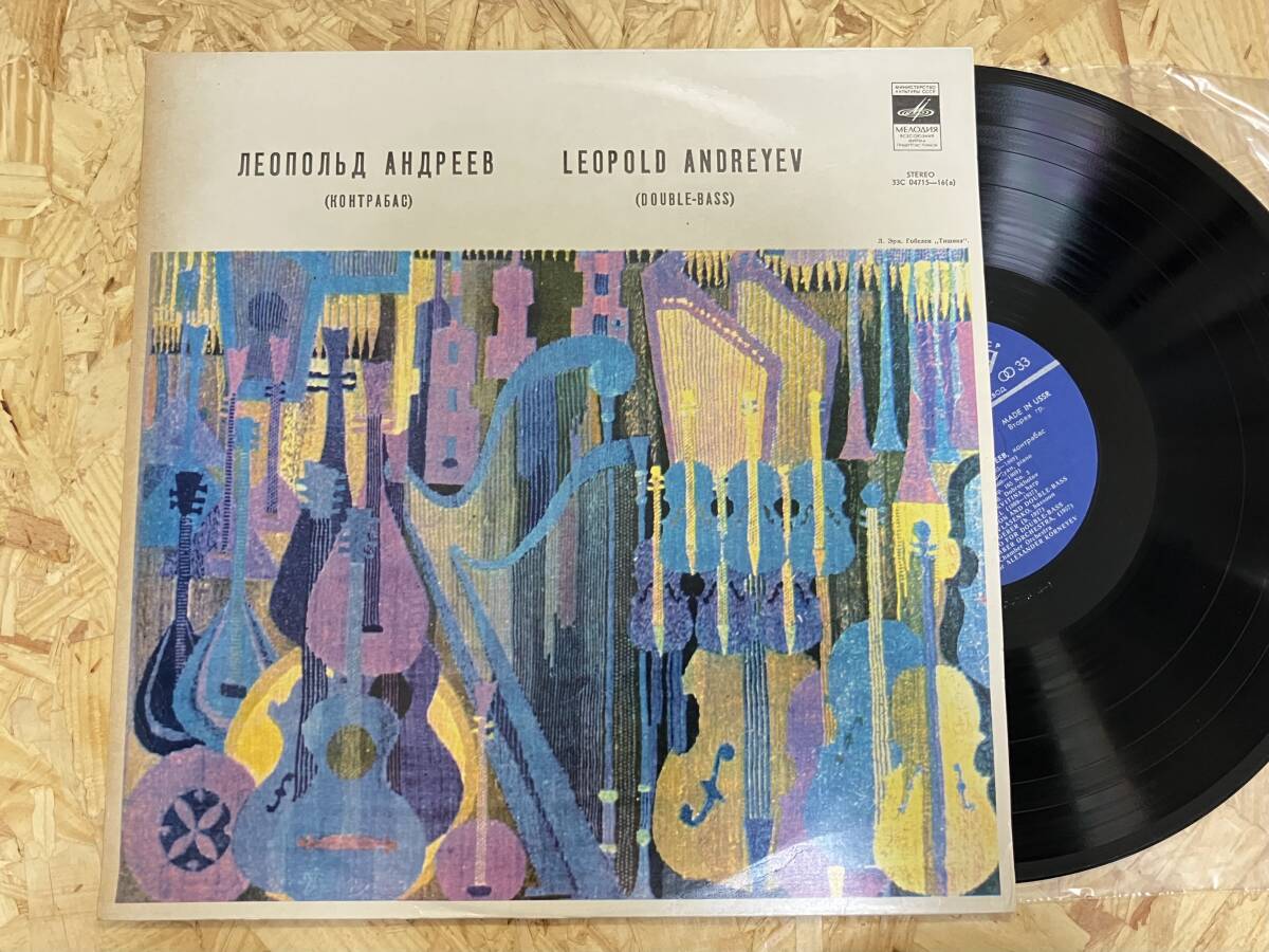 LP*アンドレーエフ コントラバス・リサイタル MELODIYA拍卖
