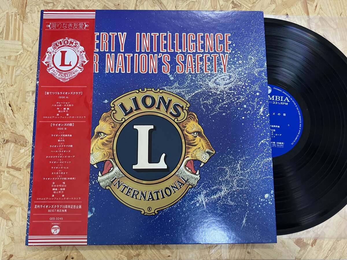 LP*限りなき友愛 音でつづるライオンズクラブ拍卖