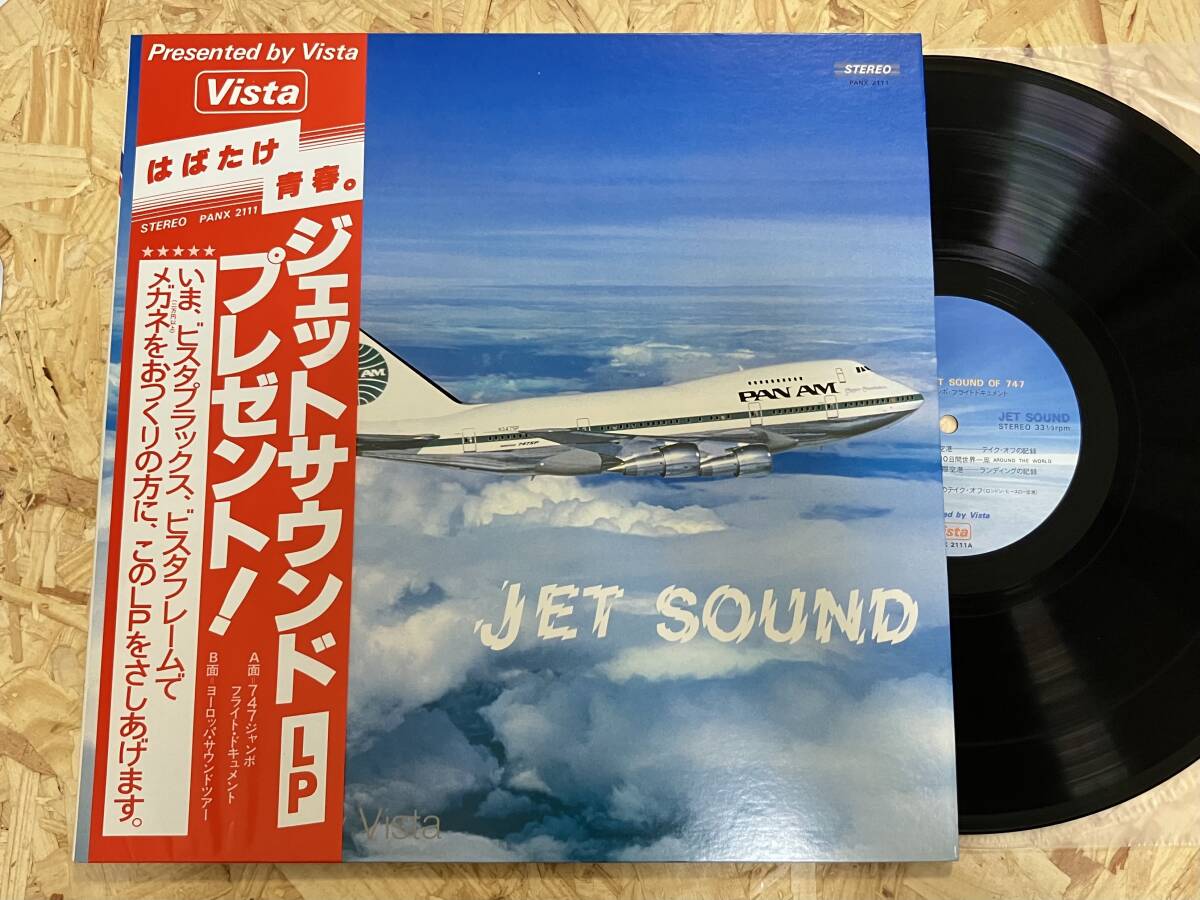 LP*JET SOUND ジェットサウンド プレゼント 飛行機 ビスタプラックス拍卖