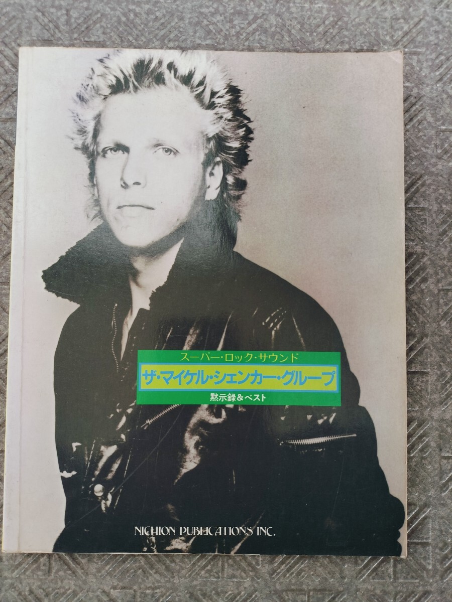 Michael Schenker マイケルシェンカー 黙示録 ASSULT ATTACK スコア 楽譜拍卖