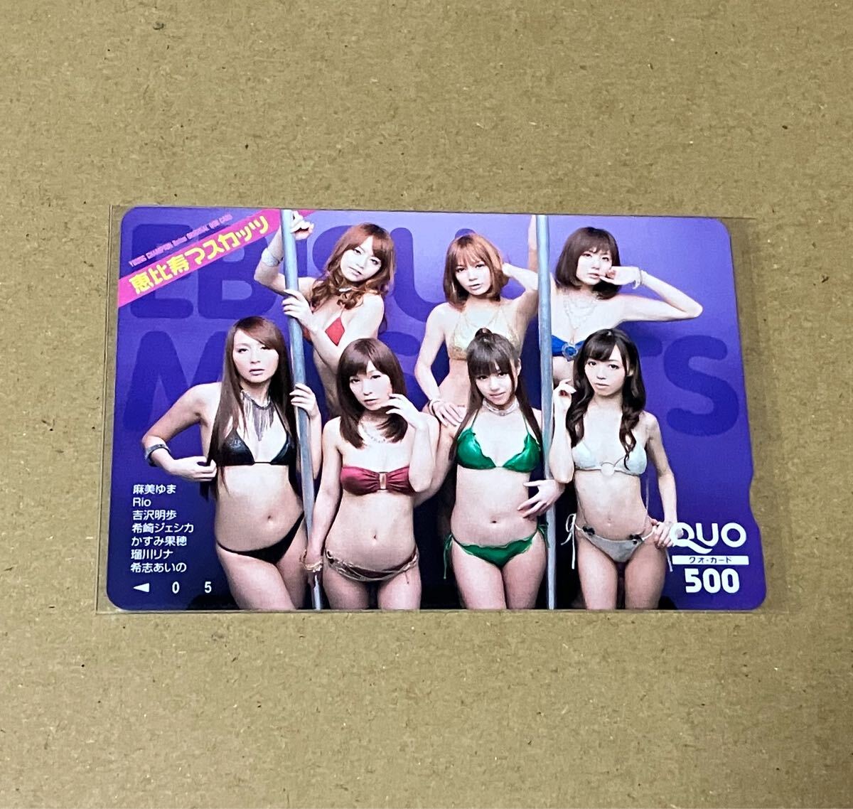 【未使用】麻美ゆま 吉沢明歩 Rio 希志あいの 希崎ジェシカ かすみ果穂 瑠川リナ QUOカード 50度数 恵比寿マスカッツ ヤングチャンピオン烈拍卖