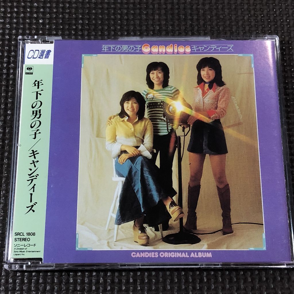 キャンディーズ 年下の男の子 CD選書拍卖
