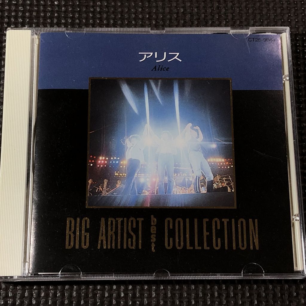 アリス Alice BIG ARTIST COLLECTION CD ビッグアーティストコレクション ベスト 全18曲 谷村新司 堀内孝雄 矢沢透拍卖