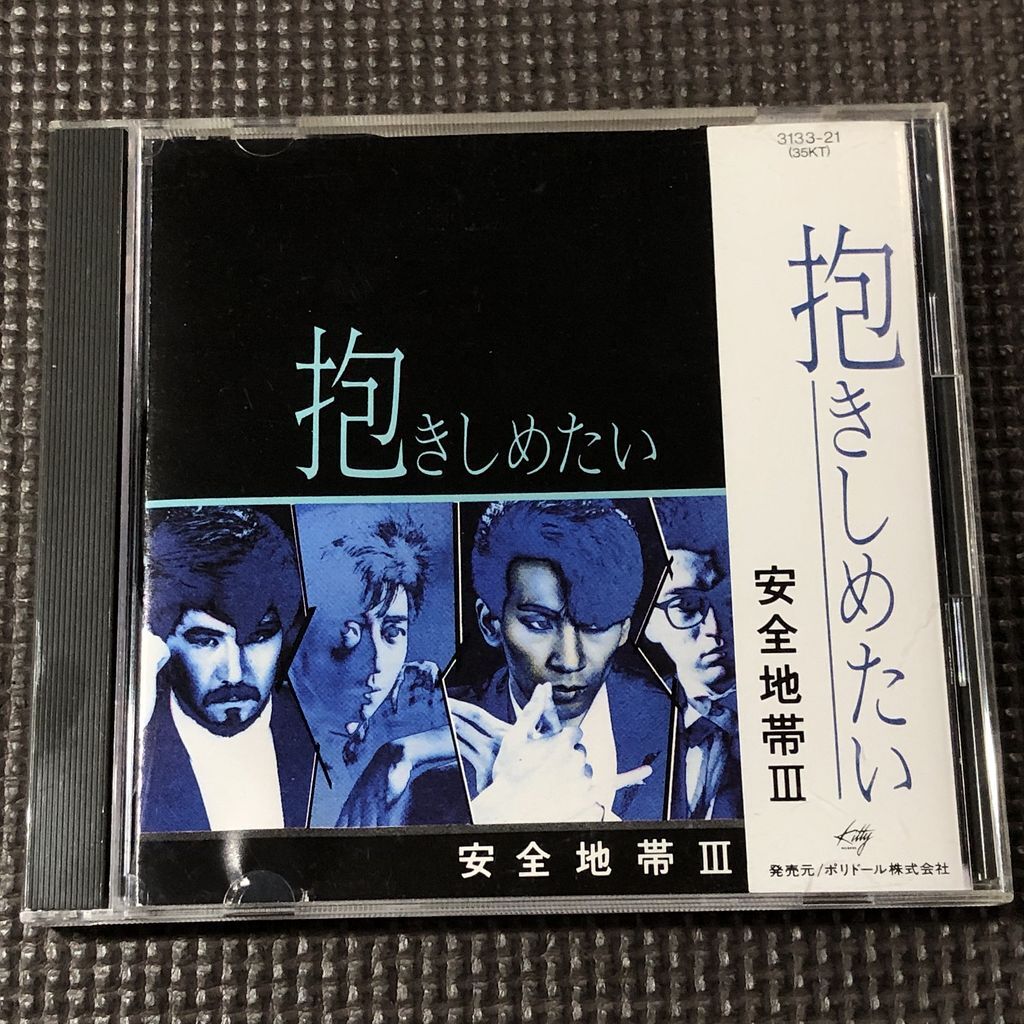 安全地帯Ⅲ 3 抱きしめたい 3133-21(35KT) CD拍卖