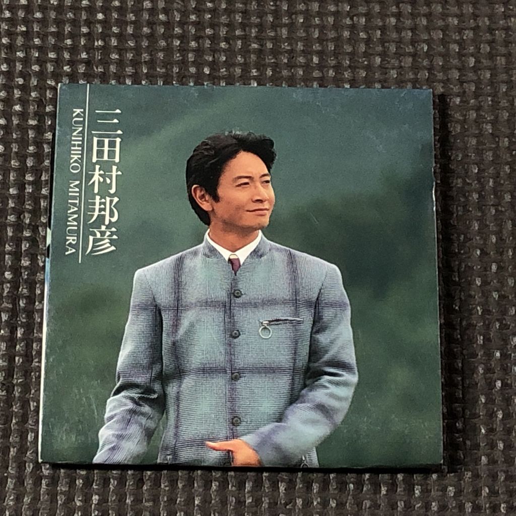 三田村邦彦 青春一気 8cm シングル CD拍卖