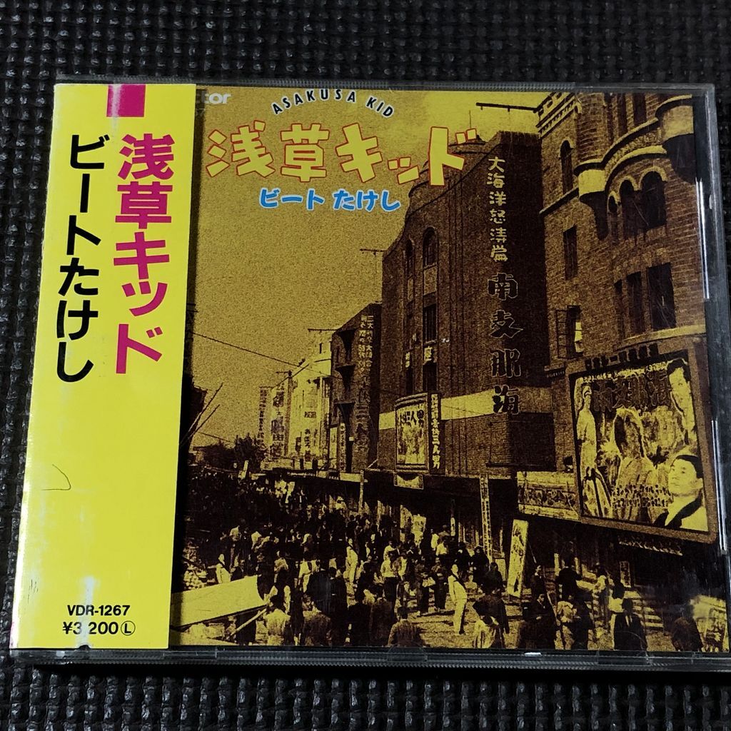 ビートたけし 浅草キッド CD VDR1267拍卖