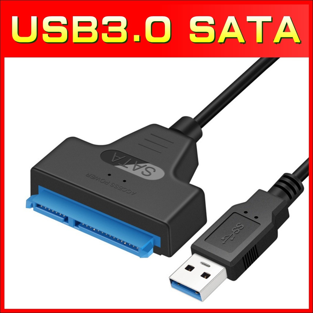 SATA - USB3.0 変換ケーブル 2.5インチHDD/SSD用 SSD換装、クローン、コピー、移行、転送用に! SATA to USB 変換アダプタ SATA3【C4】拍卖