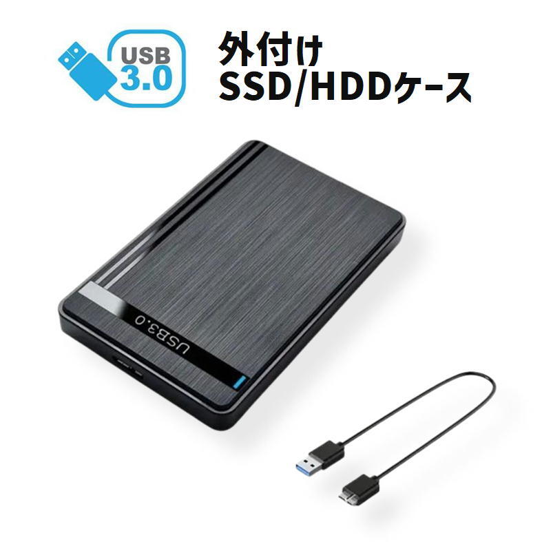 HDDケース ヘアライン USB3.0対応 外付け 2.5インチ SATA USB2.0にも対応 ブラック SSDケース 外部電源不要【O1】拍卖