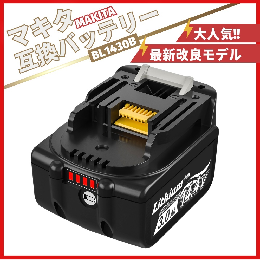 (B) マキタ バッテリー BL1430B 互換 14.4V 3000mAh 1個 MAKITA 残量表示 BL1430B BL1450 BL1450B BL1460 BL1460B DC18RC DC18RA 対応拍卖
