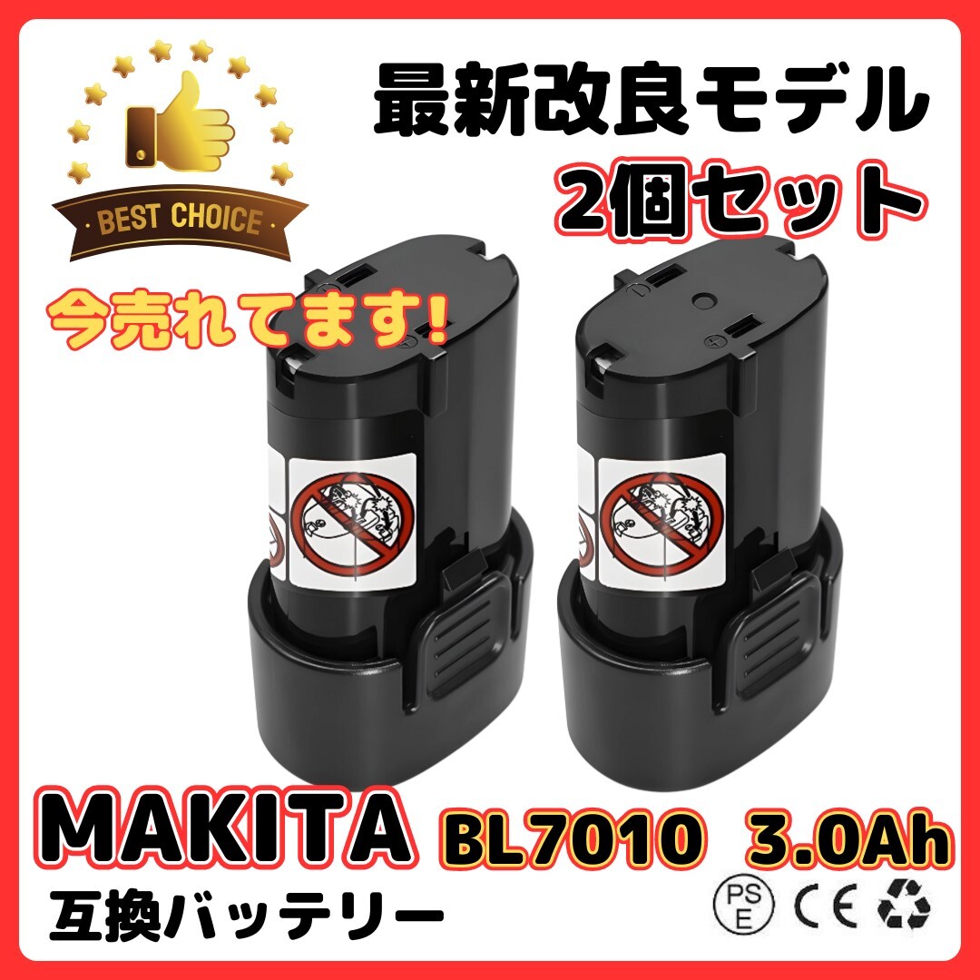 (A) BL7010 互換 バッテリー 2個セット 長時間 マキタ 7.2v 3000mAh makita BL7015 3.0Ah拍卖