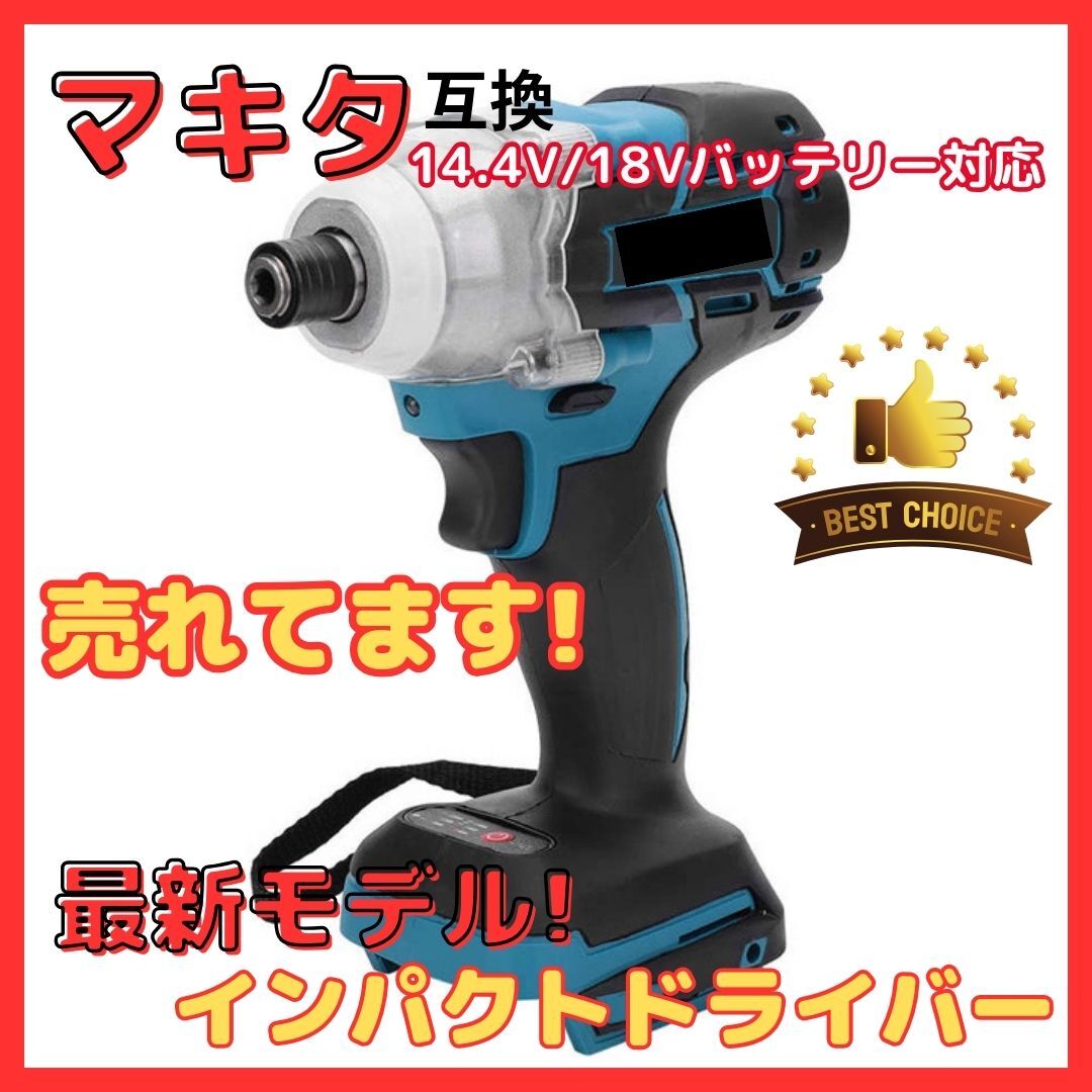 (A) インパクトドライバー 18V マキタ Makita 互換 充電式 電動ドライバー ブラシレス コードレス 14.4V 電動工具拍卖