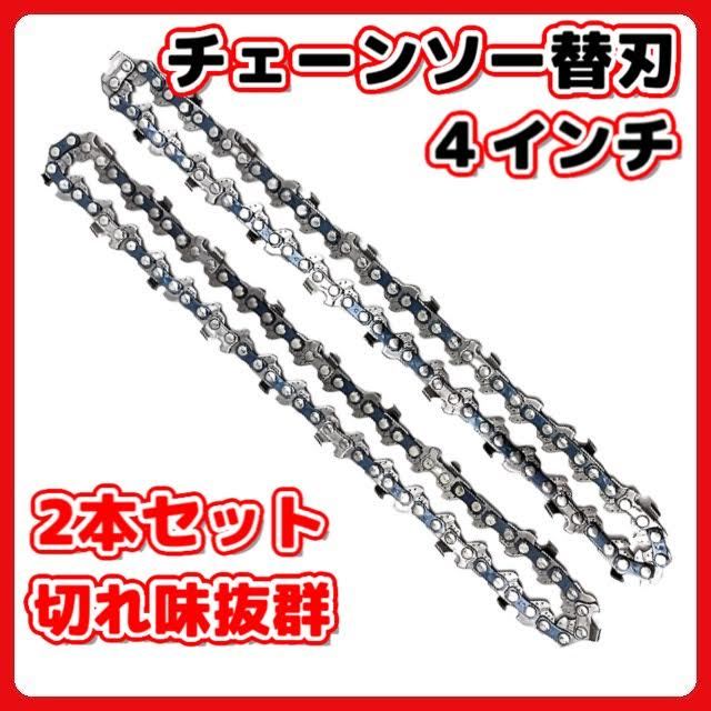 (A) チェーンソー 4インチ 替刃 ミニチェーンソー 電動のこぎり 交換用 部品 刃 アクセサリー パーツ 替え刃拍卖