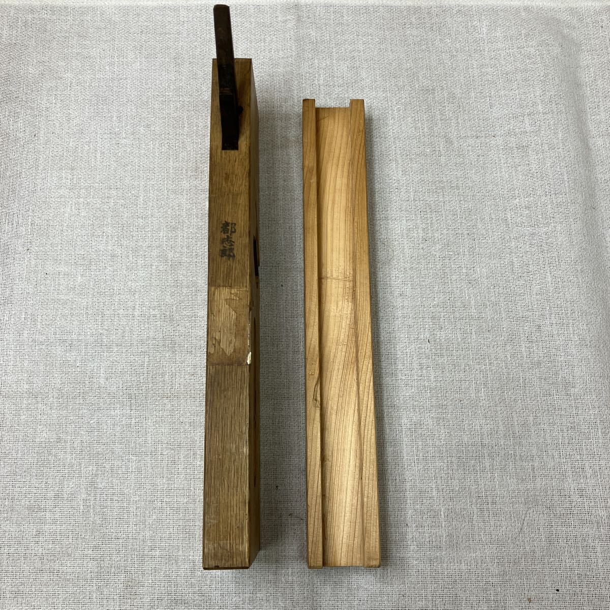 かんな 大工道具 古道具 合底取り鉋 ②拍卖