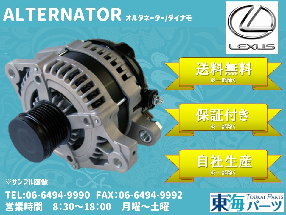 レクサス LS460 オルタネーター ダイナモ 27060-38070 104210-6781 送料無料 保証付き拍卖