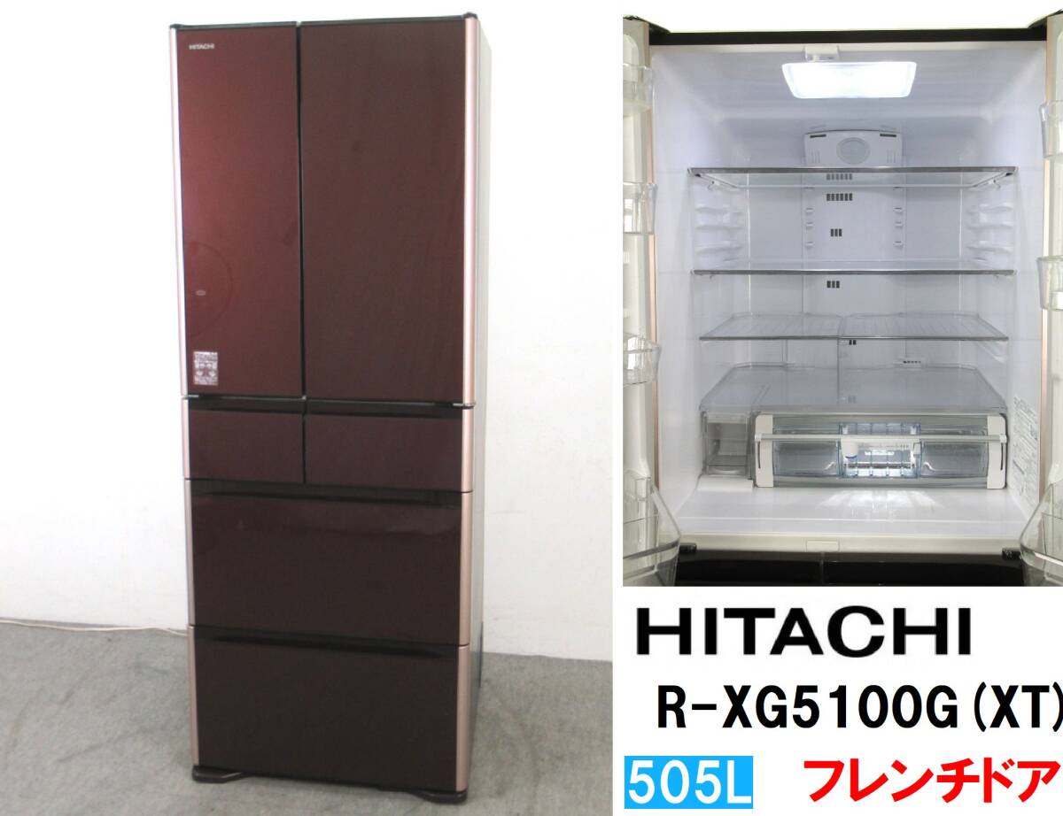 HITACHI 日立 505L フレンチ6ドア冷凍冷蔵庫 R-XG5100G(XT) クリスタルブラウン 真空チルド 新鮮スリープ野菜室 デリシャス冷凍 自動製氷拍卖