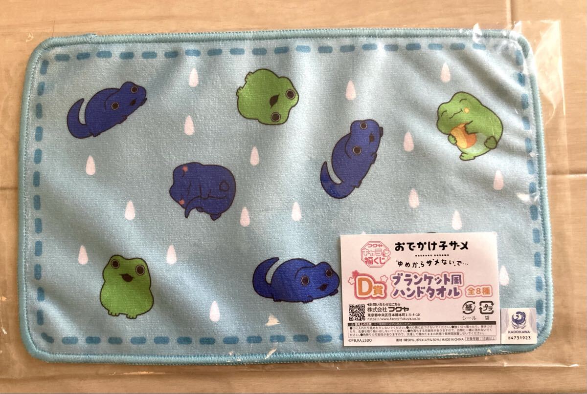 【お出かけ子ザメ〜ゆめからサメないで・・・ブランケット風ハンドタオル】フクヤキャラ福くじ!未使用品!お出かけ子ザメ拍卖
