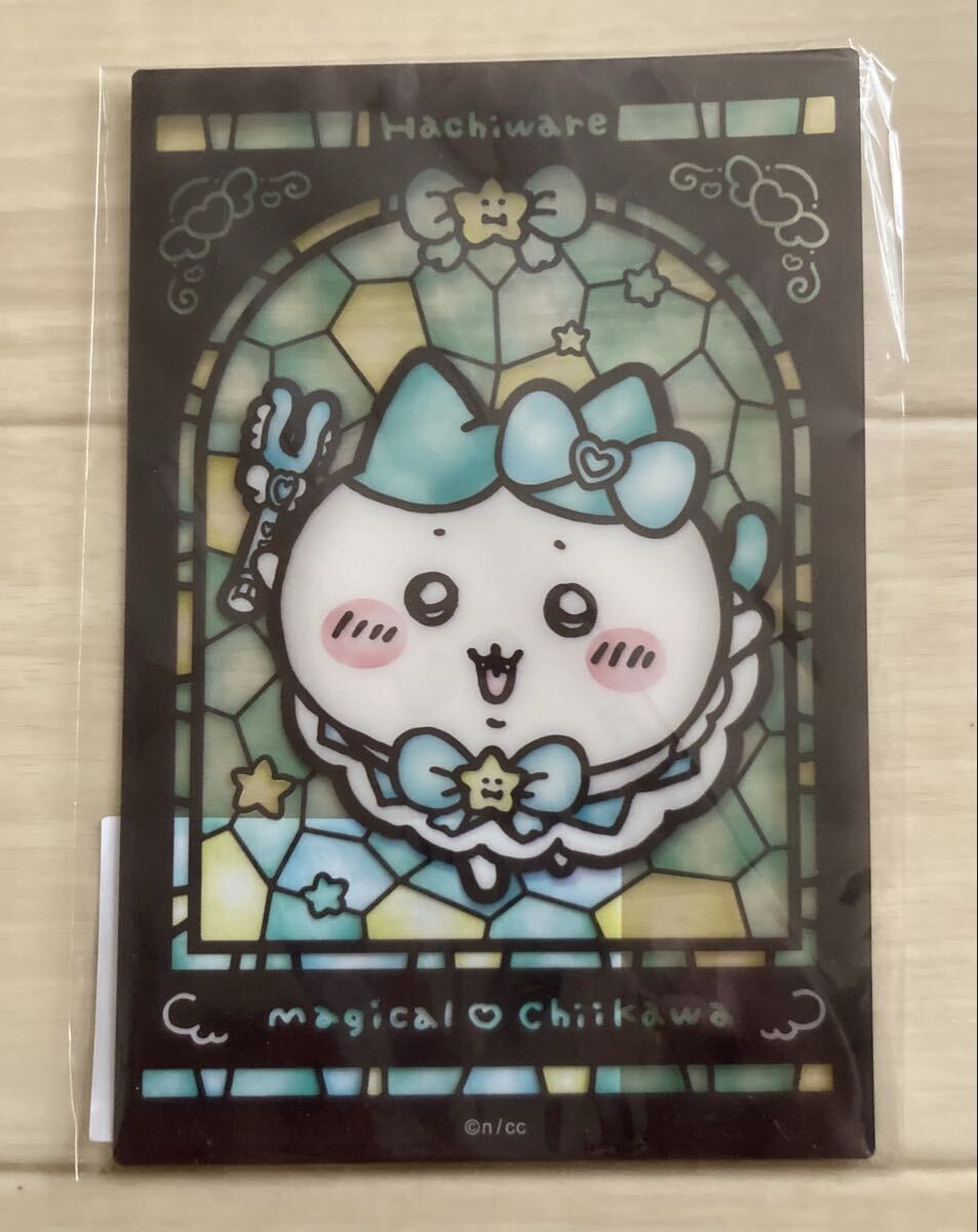 【ちいかわ〜まじかるちいかわ、ステンドグラス風クリアカード、ハチワレ】2024.10.25、未使用品!ナガノ、ちいかわ拍卖