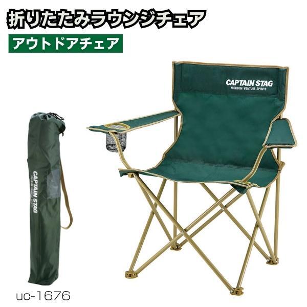 アウトドアチェア 軽量 折りたたみ コンパクト ドリンクホルダー CAPTAIN STAG UC-1676拍卖