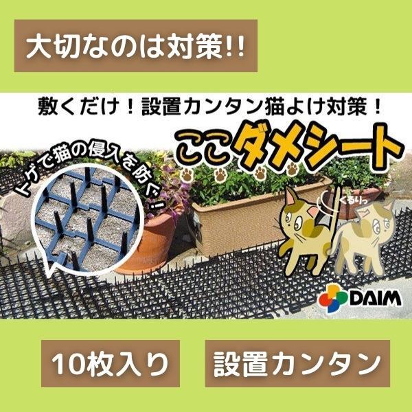 野良猫対策 猫よけここダメシート 猫よけシート 10枚入り ハサミで簡単カット 敷くタイプ 簡単設置 いたずら防止 連結できる 固定拍卖