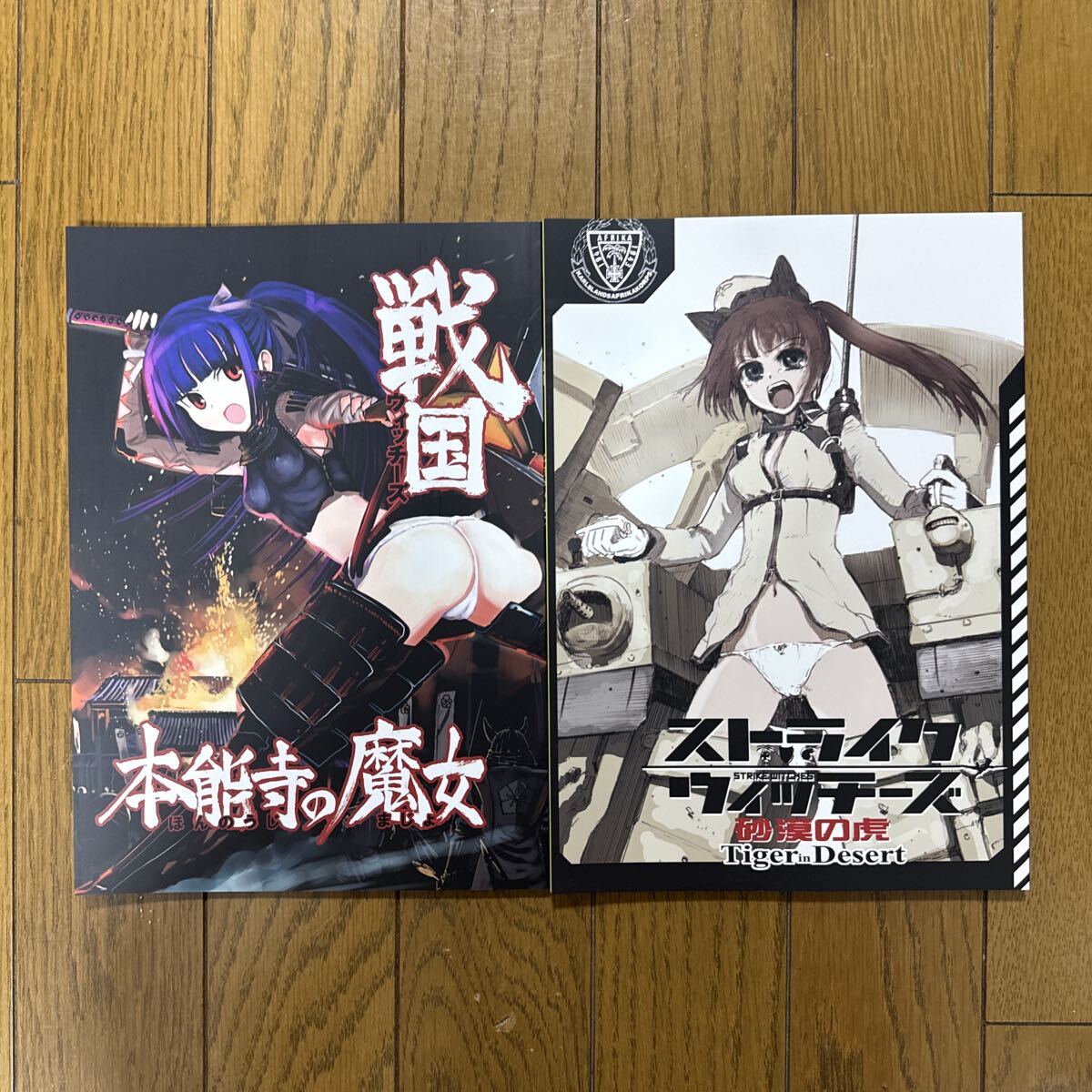 Firstspear ストライクウィッチーズ 戦国ウィッチーズ 本能寺の魔女 砂漠の虎 野上武志 鈴木貴昭 2冊セット q4←拍卖