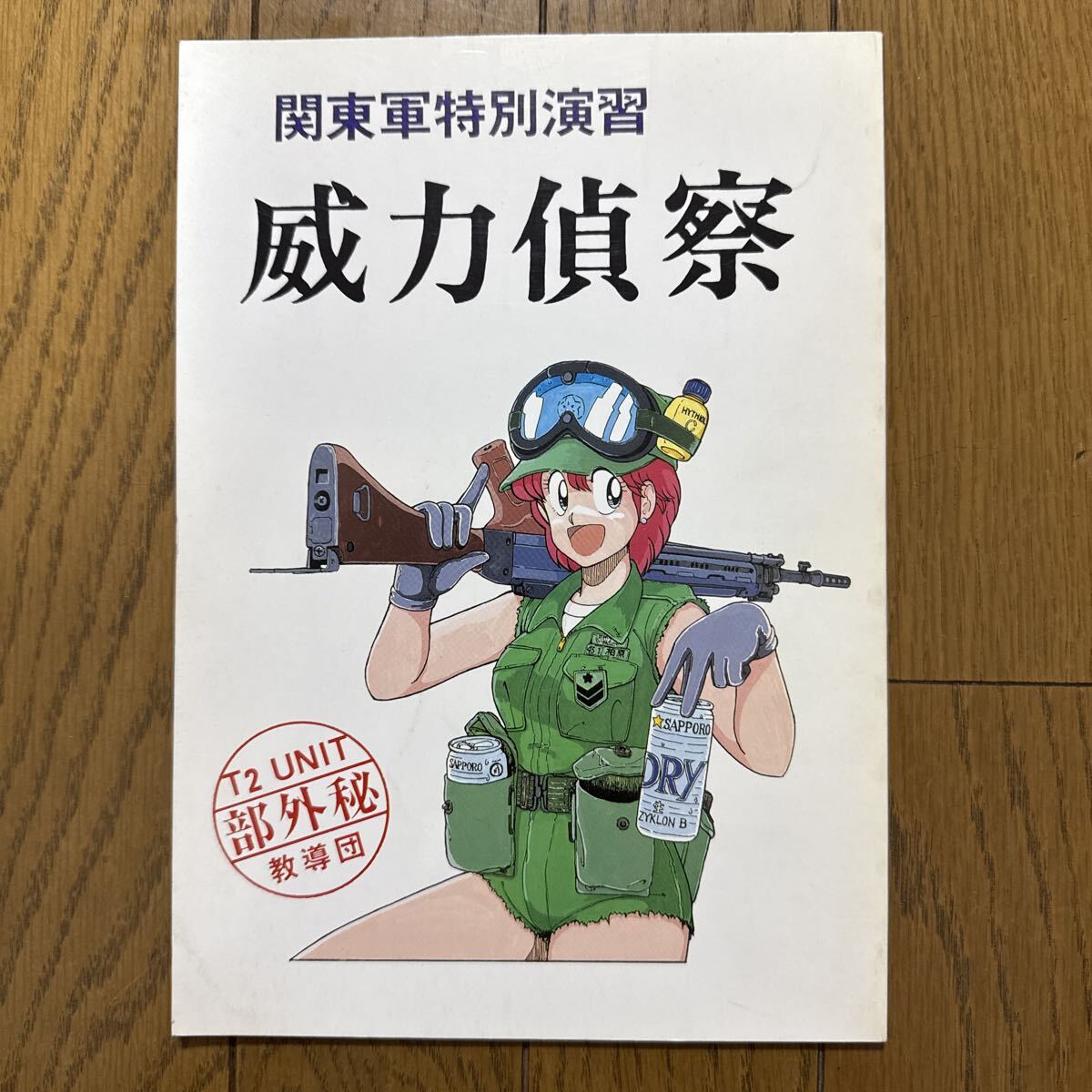 関東軍特別演習 威力偵察 一般 ミリタリー 同人誌 Tz UNIT TANK2ROW 56p a1拍卖