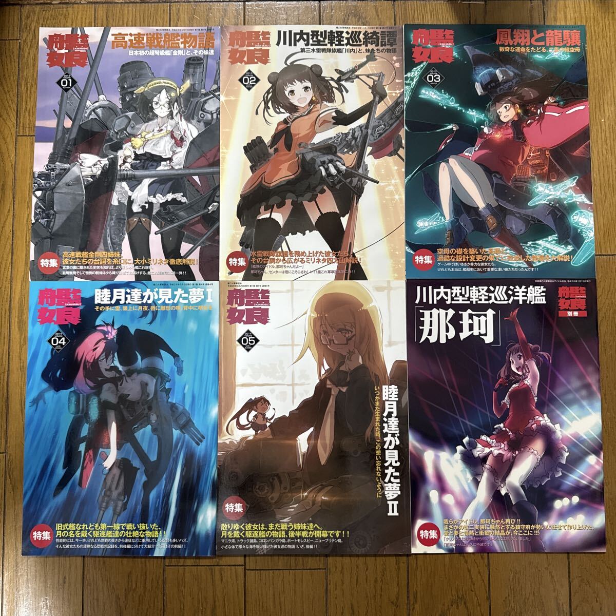 艦これ軍事読本 艦隊これくしょん 一般 同人誌 放蕩オペラハウス ワダツミ・ガーランド I‐IV aa1←拍卖