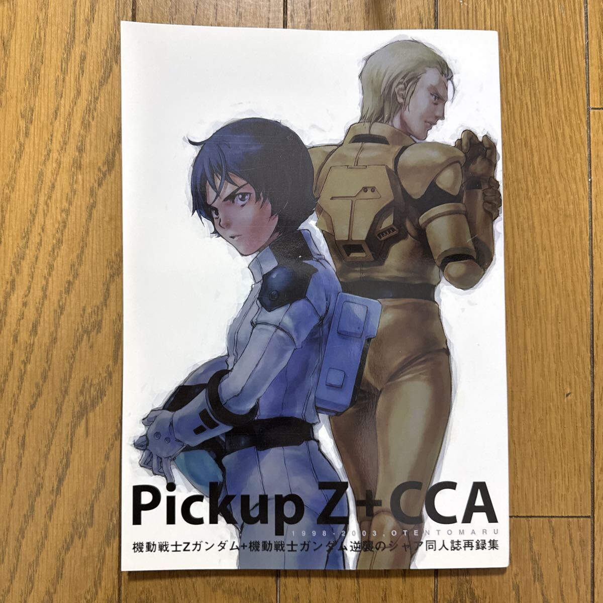 Pickup Z+CCA 機動戦士ガンダム 逆襲のシャア 一般 同人誌 オテント丸 aa1←拍卖