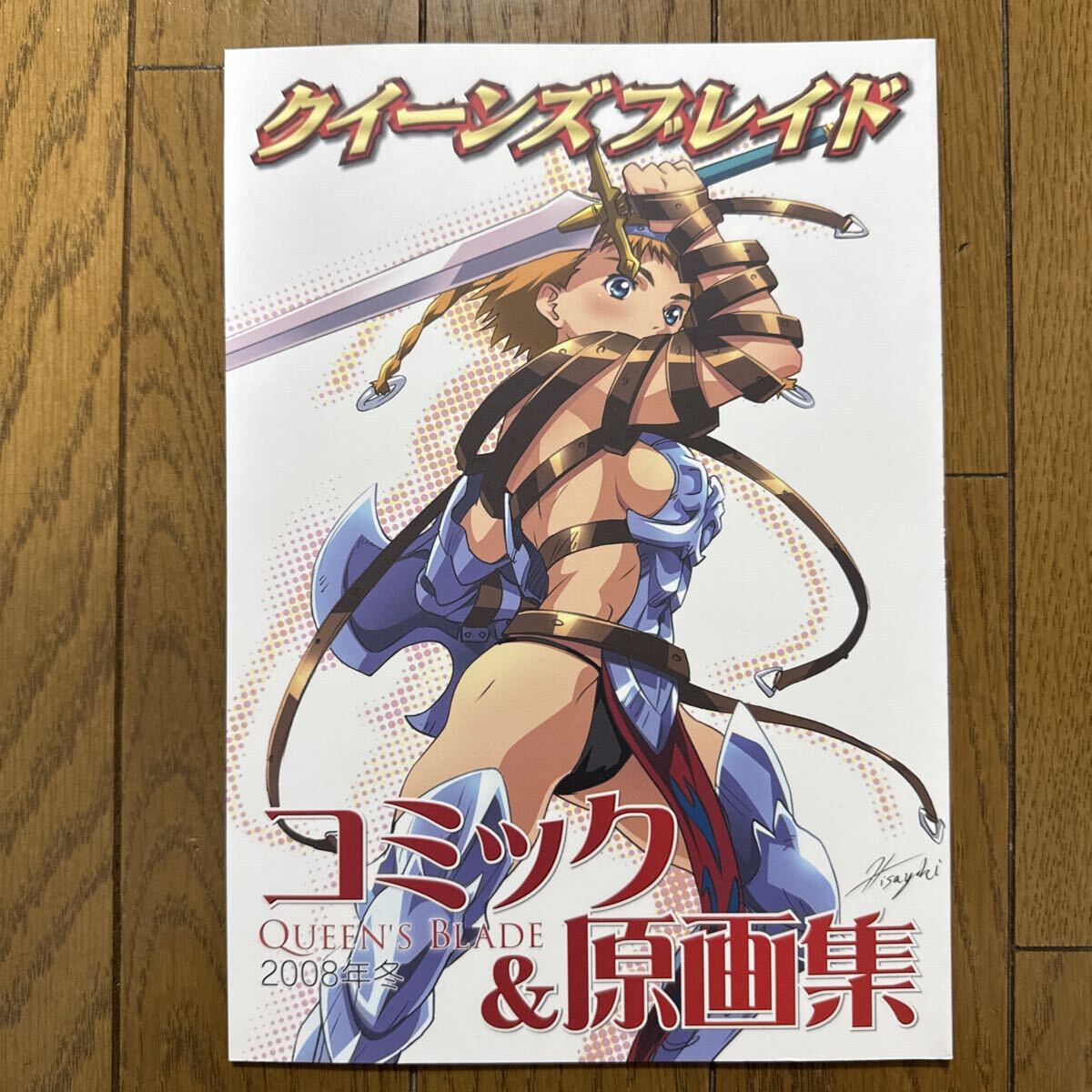 クイーンズブレイド コミック&原画集 2008年冬 一般 同人誌 ホビージャパン F.S えぃわ 40p x2→拍卖