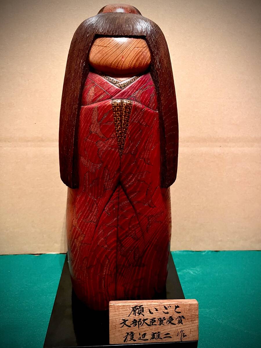 渡辺雄二 創作こけし「願いごと」文部大臣賞受賞作家 高さ約41㎝ 日本人形 伝統工芸品拍卖