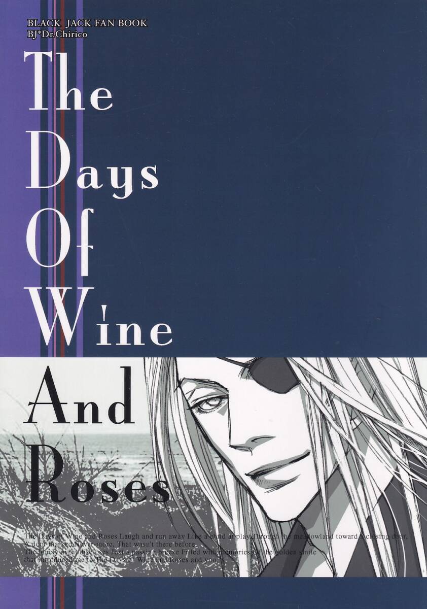 ブラックジャック 99%water「The Days of Wine And Roses」ブラックジャック×キリコ拍卖