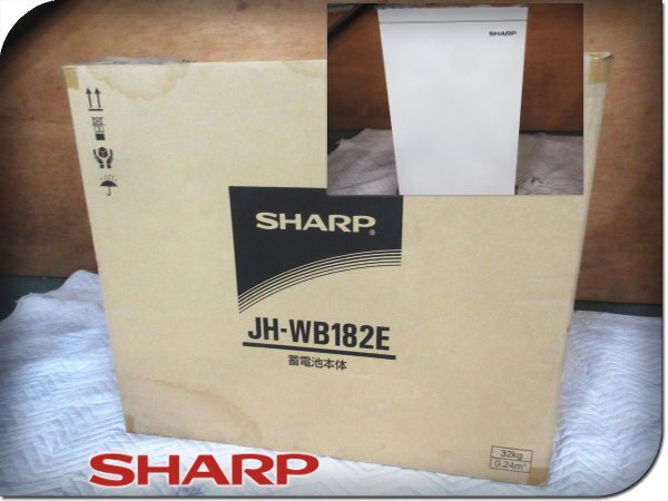■未使用品■SHARP/シャープ■8.4kWh■リチウムイオン■蓄電池モジュール■JH-WB182E■61万■khhn3345k拍卖