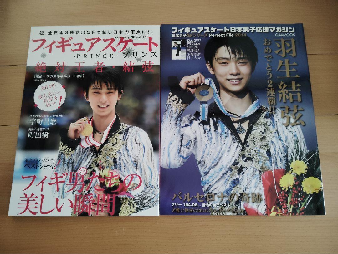 (美品)フィギュアスケートプリンス特集号 羽生結弦2冊拍卖